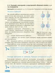 Хімія. Підручник 11 клас. Рівень стандарту - мініатюра 9