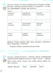 Українська мова та читання. 4 клас. Робочий зошит у 2-х частинах. Частина 2 - мініатюра 3