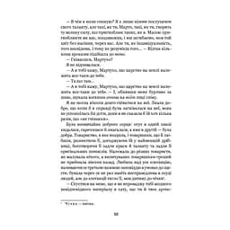 Меланхолійний вальс - Ольга Кобилянська (978-966-10-5778-3) - мініатюра 10