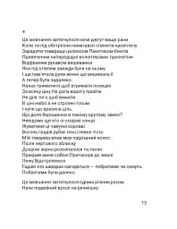 Четверта хвиля. Вірші з війни - мініатюра 17
