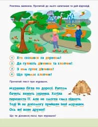 Читання до школи. Речення та тексти 4-6 років - мініатюра 2