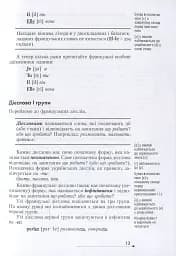 Français. Просто про найскладніше - мініатюра 11