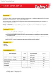 Моторне мастило Technol Silver 20W-50 5 л (TL90304) - мініатюра 2
