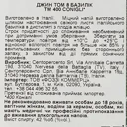 Джин 400 Conigli Volume 8 Basil, 44%, 0,5 л - мініатюра 3