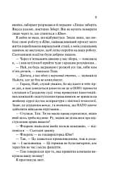 Не закохані - мініатюра 7