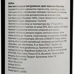 Вино Kaiken Malbec, червоне, сухе, 13,5%, 0,75 л (5334) - мініатюра 4