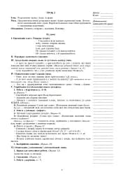 Українська мова. 2 клас. Конспекти уроків (до підручника Варзацької Л.О., Трохименко Т.О.) - мініатюра 8