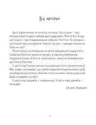 Дай лапу, Пепітко! - мініатюра 4