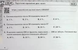 Математика 6 клас. Експрес-контроль. Частина 2 - мініатюра 3