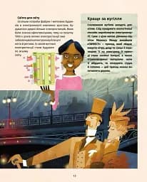 Книга винаходів - мініатюра 11
