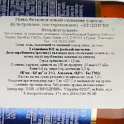 Пиво безалкогольне Erdinger Alkoholfrei світле 0.33 л - мініатюра 4