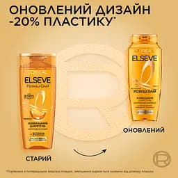 Шампунь L’Oréal Paris Elseve Розкіш 6 олій для волосся, що потребує живлення 250 мл - мініатюра 3