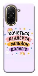 Чохол Demsky Хочу кіндер для Xiaomi Redmi A5