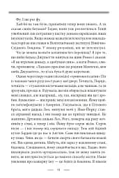 Тенісні м’ячики небес - Стівен Фрай - мініатюра 8