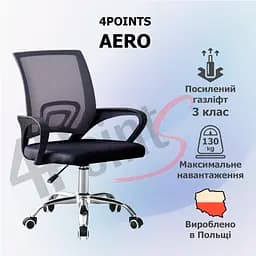 Крісло комп'ютерне 4Points Aero сітчаста тканина, хромована металева основа - мініатюра 2