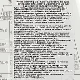 Зубна паста Dental Clinic 2080 White Shining BB, з помпою, 325 г - мініатюра 3
