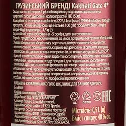 Бренді Kakheti Gate 4 зірки, 40%, 0,5 л - мініатюра 4