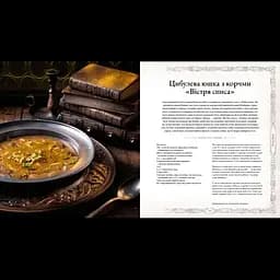 Офіційна кулінарна книга G-Toys Mal'opus Відьмак The Witcher M W UK - Аніта Сарна та Кароліна Крупецька - мініатюра 4