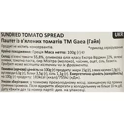 Паштет Gaea із в'ялених томатів 100 г (587800) - мініатюра 7