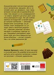 Книга Час Майстрів Задачі з калькулятором. Додавання та пропорції - мініатюра 2