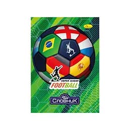 Зошит-словник з іноземної мови "Super League Football" АП-0503-8