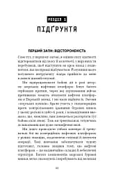 Стратегія і тактика лідерства - Джоко Віллінк - мініатюра 20