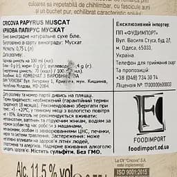 Вино Cricova Muscat Hartie, біле, сухе, 0.75 л - мініатюра 3