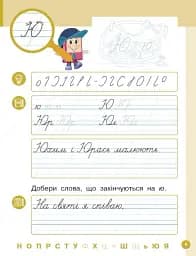 Українська мова. 1 клас. Буквар. Навчальний посібник. Частина 5 - мініатюра 5