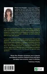 Бойфренд - Фріда Мак-Фадден (978-617-17-1431-1) - мініатюра 2