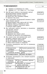 Інформатика. 7 клас. Поточне та підсумкове оцінювання за групами результатів + діагностична робота - мініатюра 5