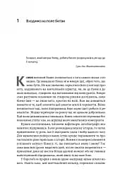 Мистецтво бізнес-війни. Уроки минулих конфліктів для підприємців і лідерів - мініатюра 4