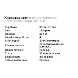 Передтренувальний комплекс Kevin Levrone Shaaboom Pump Апельсин-вишня 120 мл - мініатюра 2