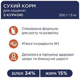 Сухий корм для кошенят Club 4 Paws курка 300 г - мініатюра 6