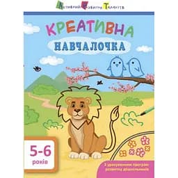 Навчальна книга АРТ Креативна навчалочка 5-6 років