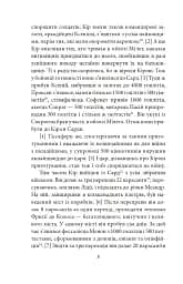 Анабазис. Похід 10 000 еллінів - Ксенофонт - мініатюра 6