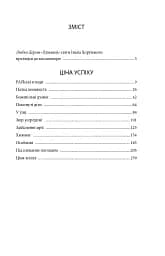 Ера нелюдів. Ціна успіху - мініатюра 3