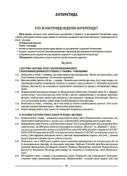 Матеріали до уроків. Географія. Материки та океани. 7 клас - мініатюра 8