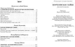 Королівські зайці. Казки славетний казкарів - мініатюра 16