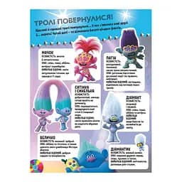 Книга Видавництво Ранок Тролістичні пригоди Тролі 2 Світове турне - мініатюра 2