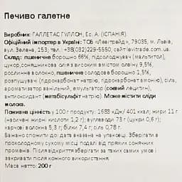Печиво Gullon Tostada Europa до чаю 200 г - мініатюра 3