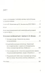 Філософія української ідеї - мініатюра 2