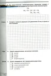Хімія 10 клас. Зошит для тематичного контролю і практичних робіт - мініатюра 3