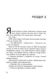 Ігри спадкоємців - мініатюра 11