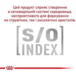 Вологий корм Royal Canin Urinary S/O Feline для котів при захворюванні нижніх сечовивідних шляхів 85 г - мініатюра 4