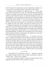 Душа восьминога. Неймовірне дослідження див свідомості - мініатюра 11