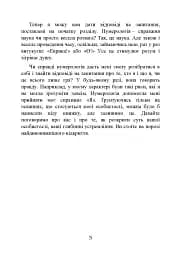 Нумерологія — шлях самопізнання. Посібник для початківців - мініатюра 6