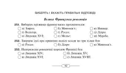 Історія Нового часу від кінця XVIII до початку XX ст. 9 клас. Бліц-контроль знань - мініатюра 7