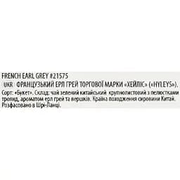 Чай Hyleys French Earl Grey 500 г - мініатюра 4