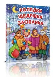 Колядки - мініатюра 2