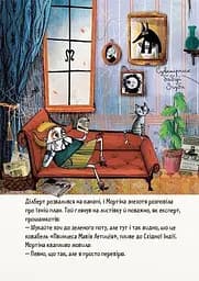 Мортіна та захопливий сюрприз. Книга 5 - мініатюра 6